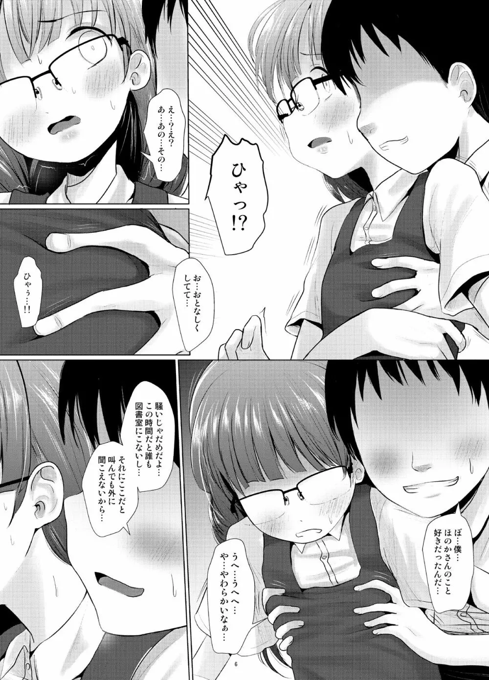 既知の恥 - page5