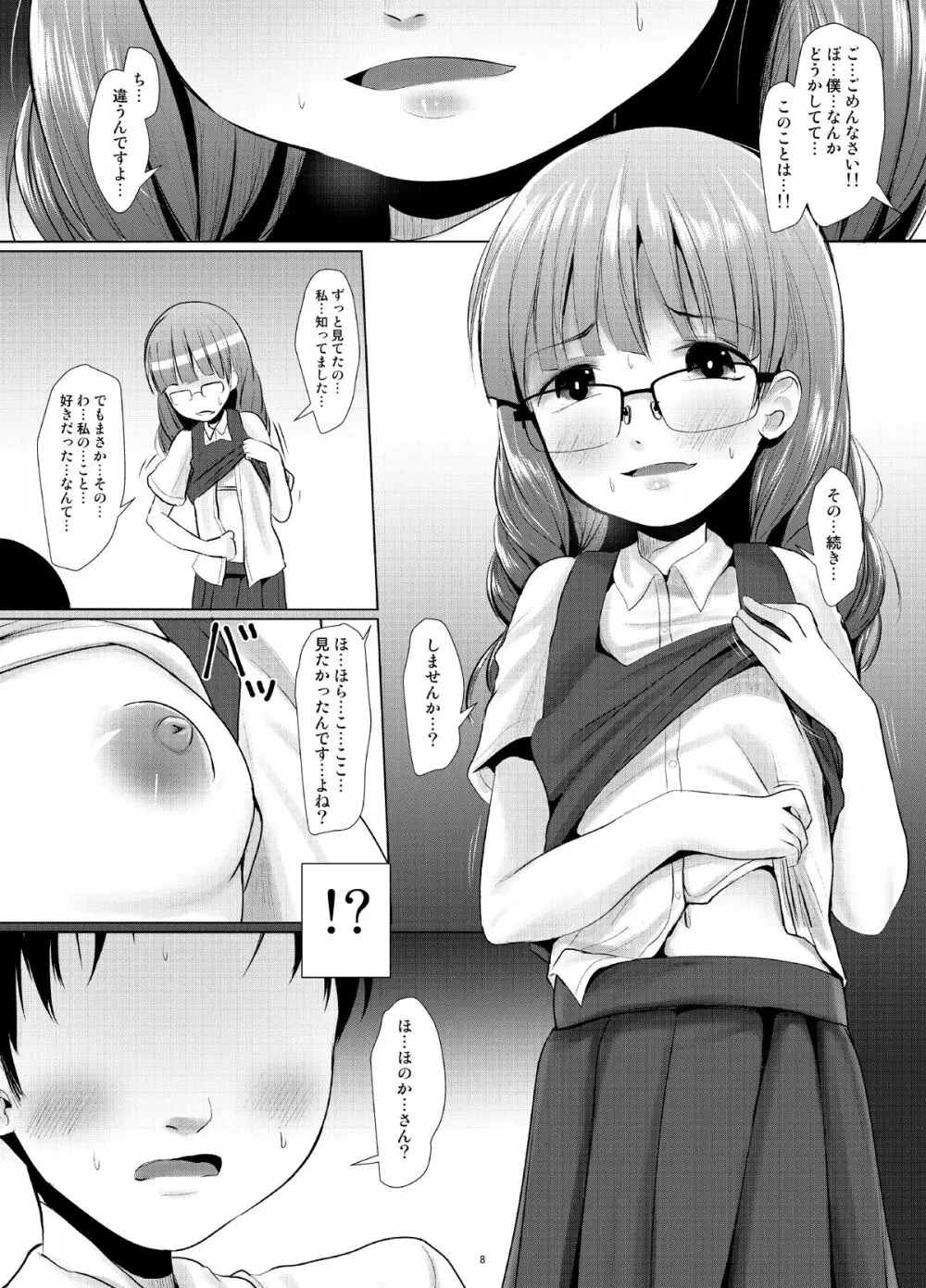 既知の恥 - page7