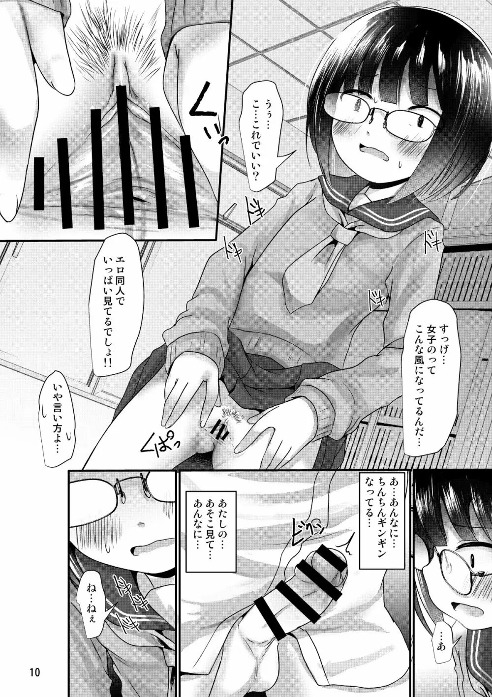 漫研女子は興味がある - page10