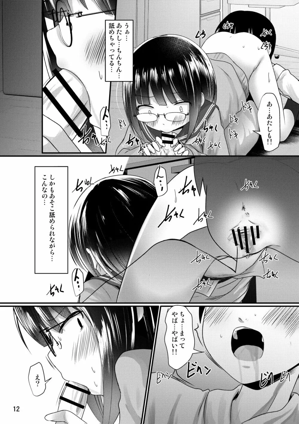 漫研女子は興味がある - page12