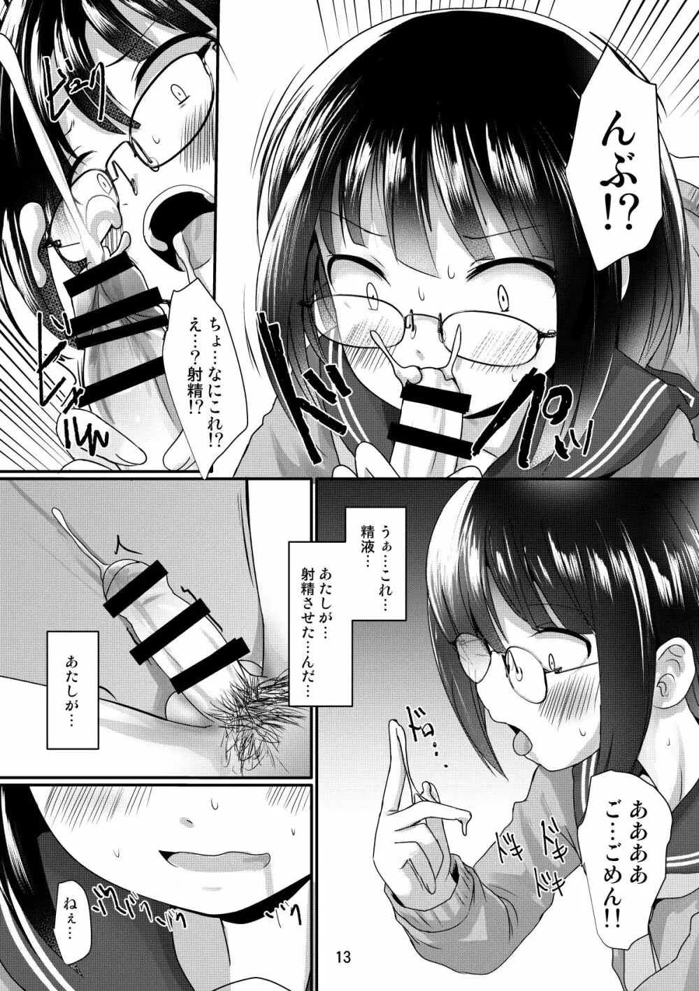 漫研女子は興味がある - page13