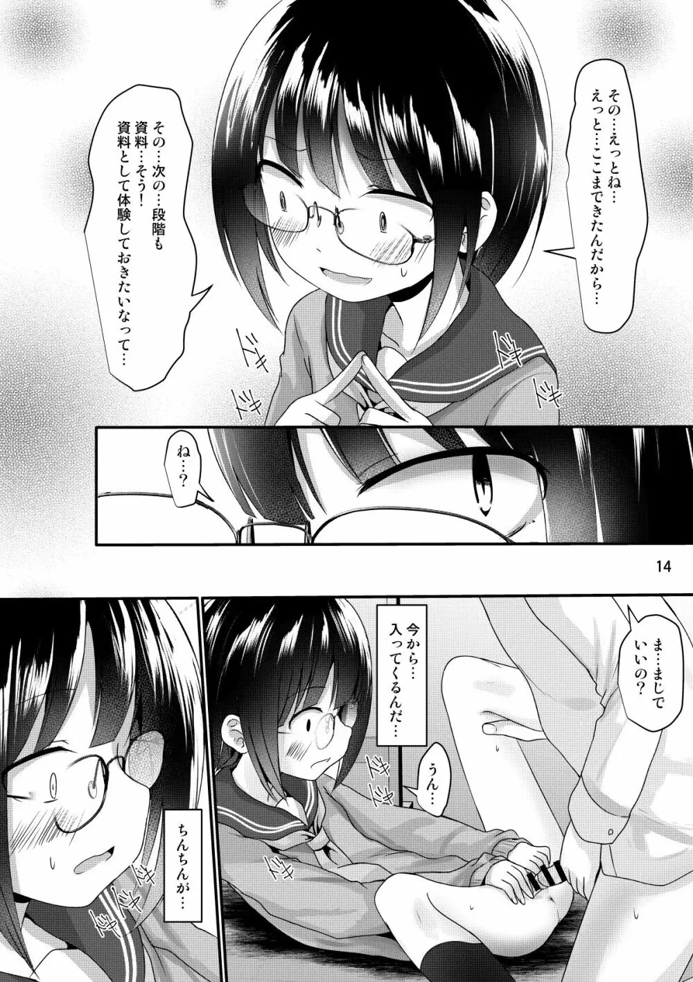 漫研女子は興味がある - page14