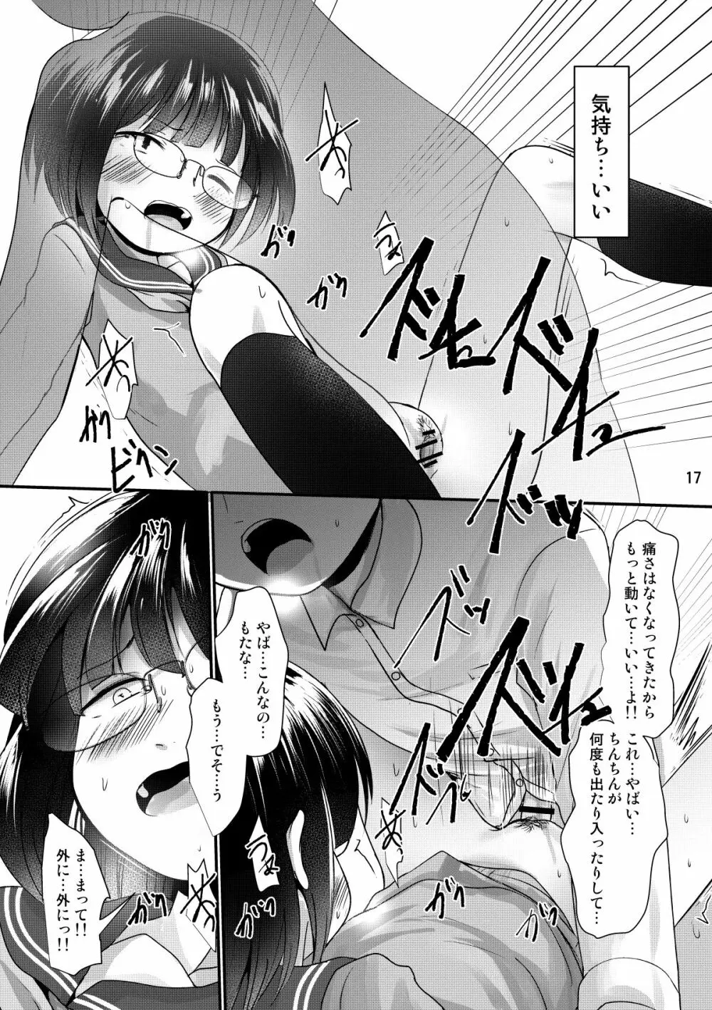 漫研女子は興味がある - page17