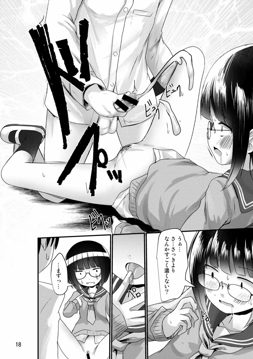 漫研女子は興味がある - page18