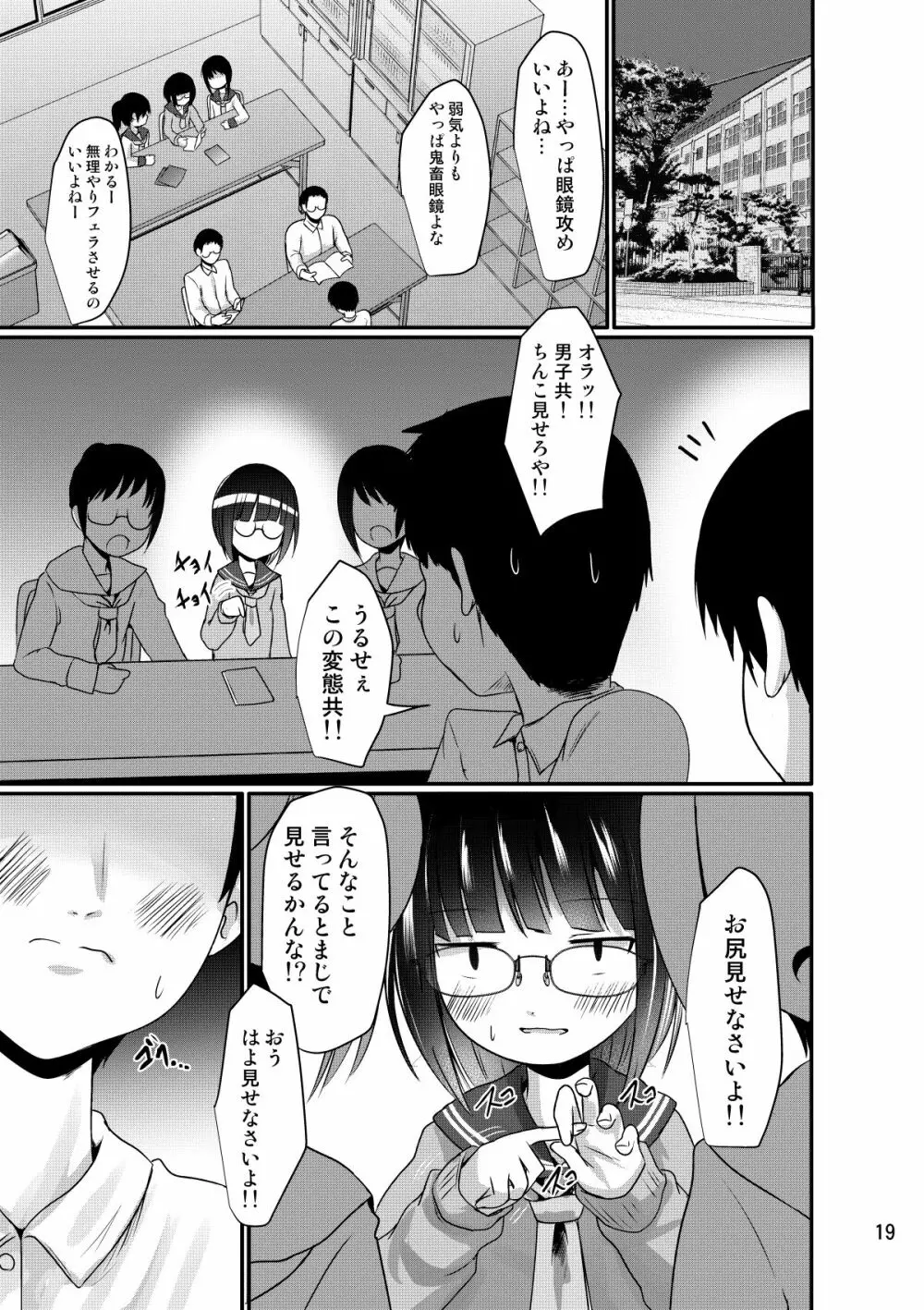 漫研女子は興味がある - page19