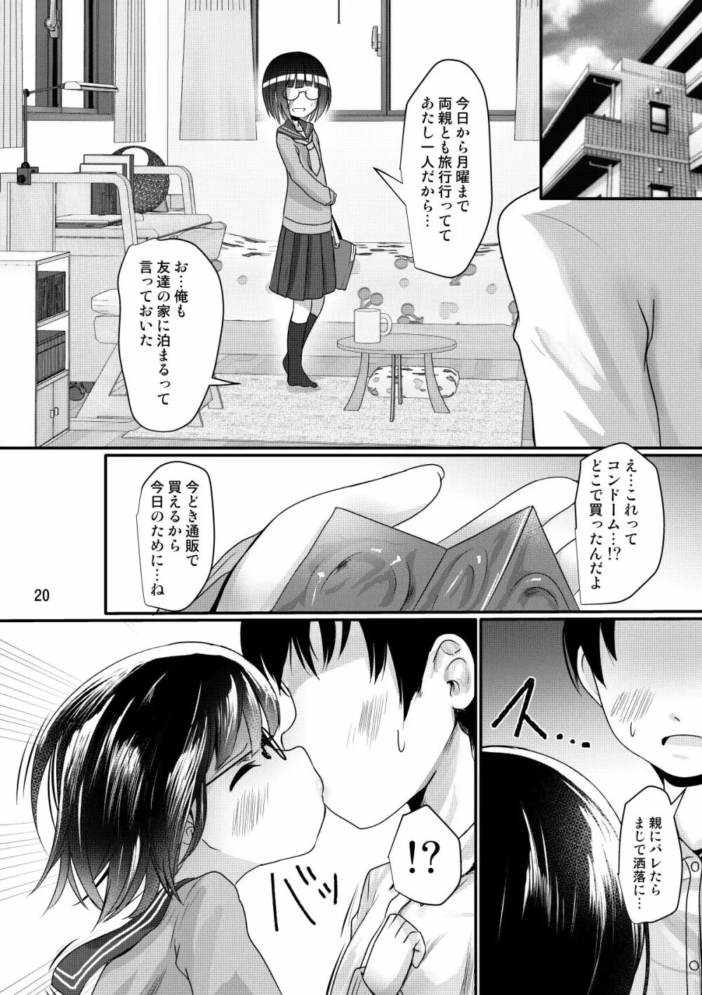 漫研女子は興味がある - page20