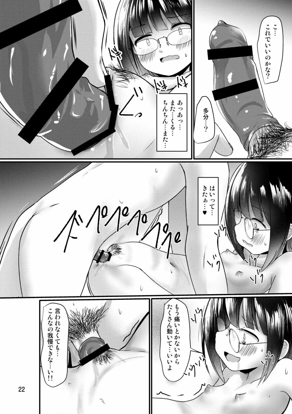 漫研女子は興味がある - page22