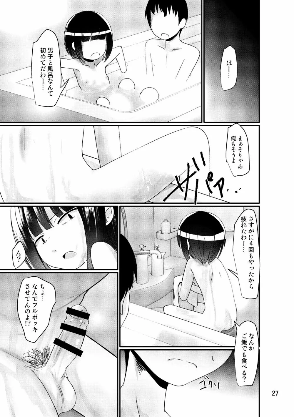 漫研女子は興味がある - page27