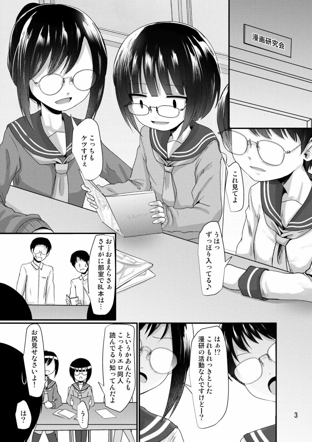 漫研女子は興味がある - page3