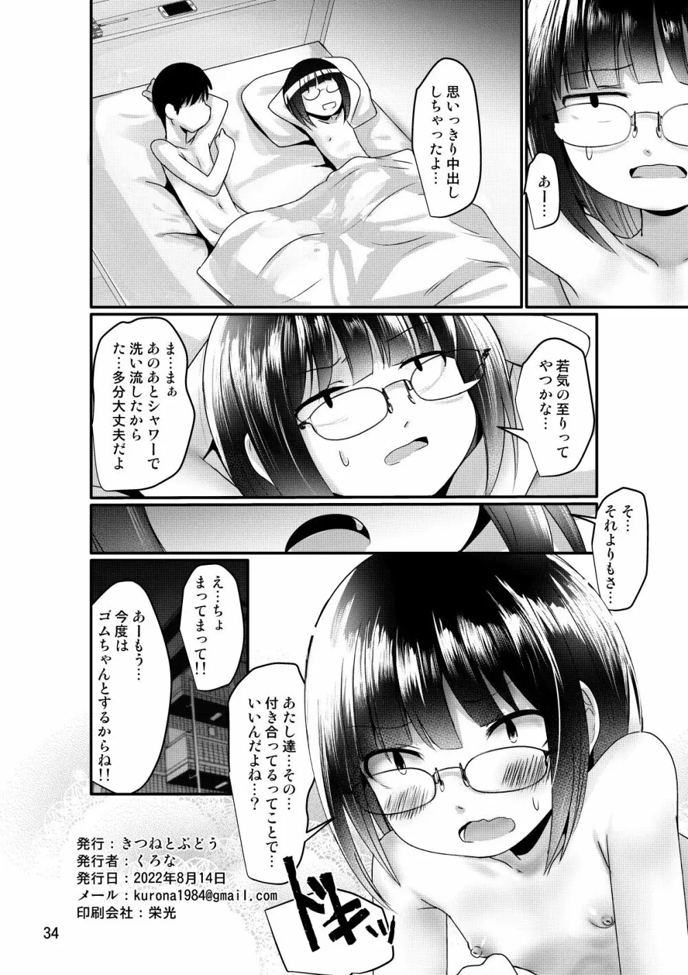 漫研女子は興味がある - page34