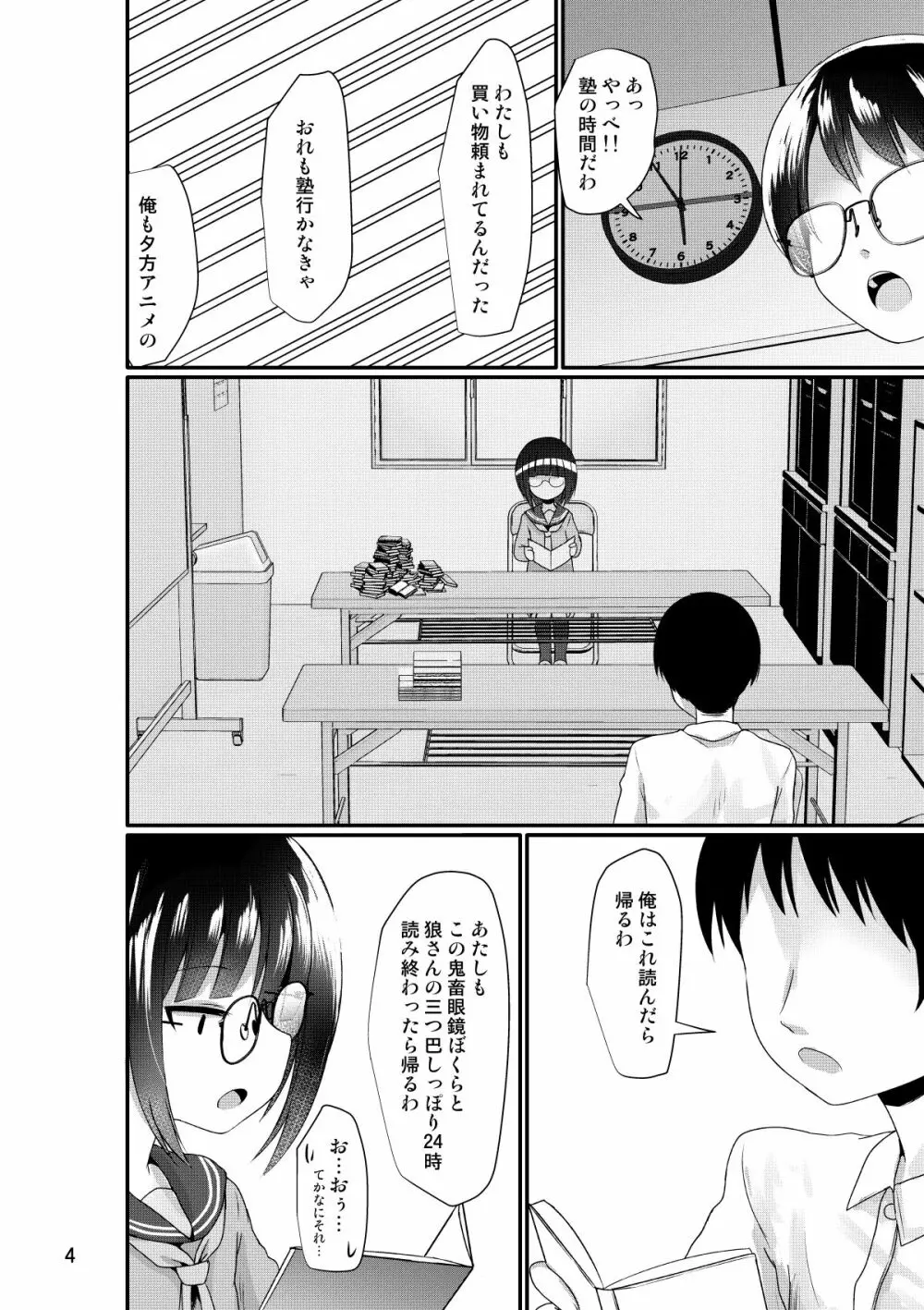 漫研女子は興味がある - page4