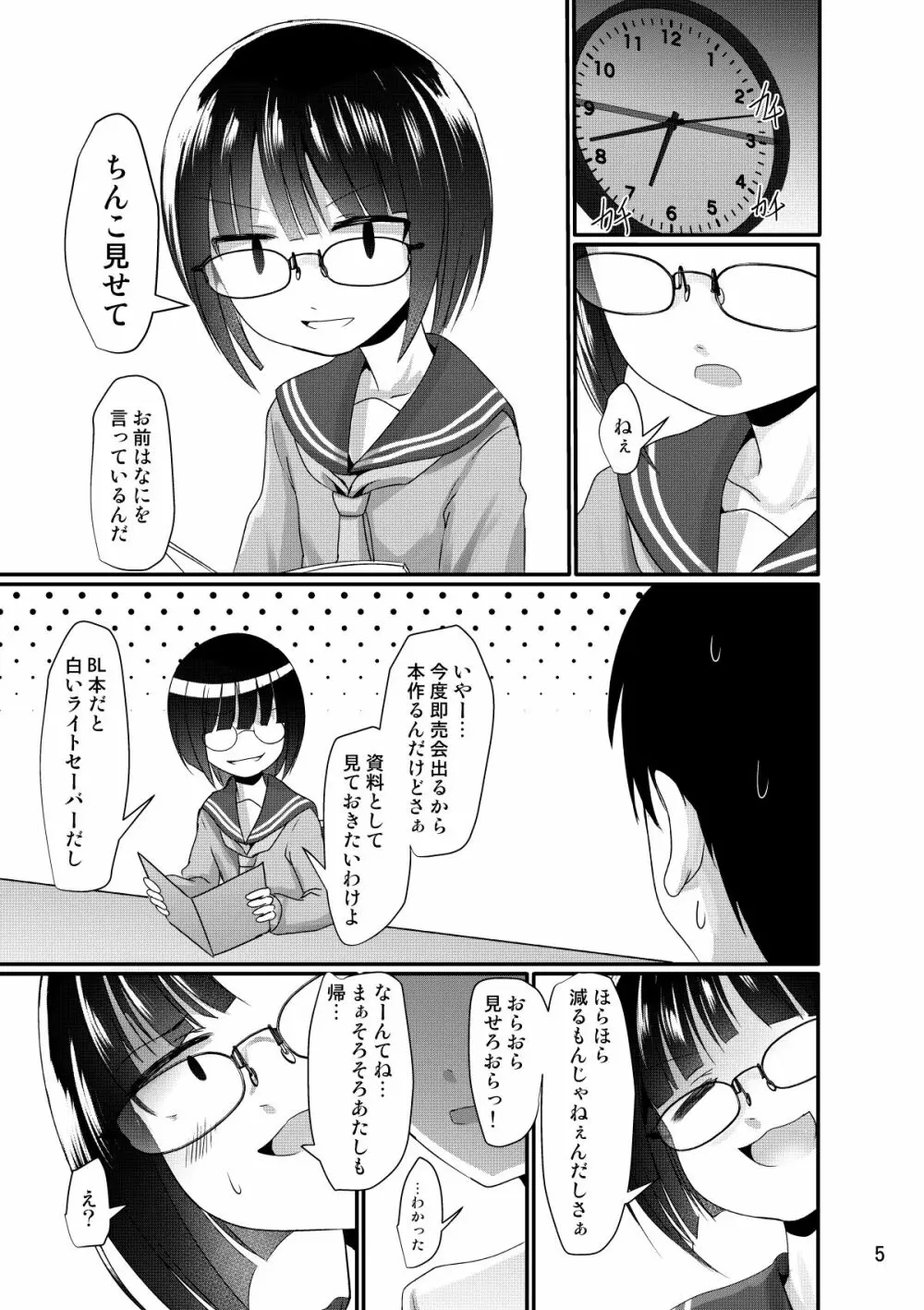 漫研女子は興味がある - page5