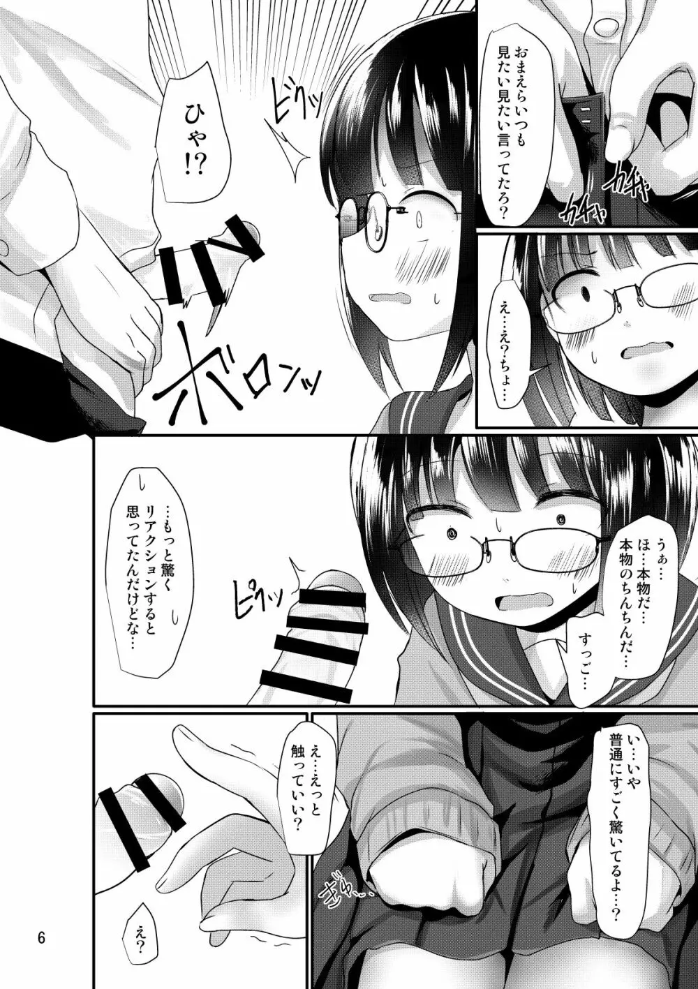 漫研女子は興味がある - page6