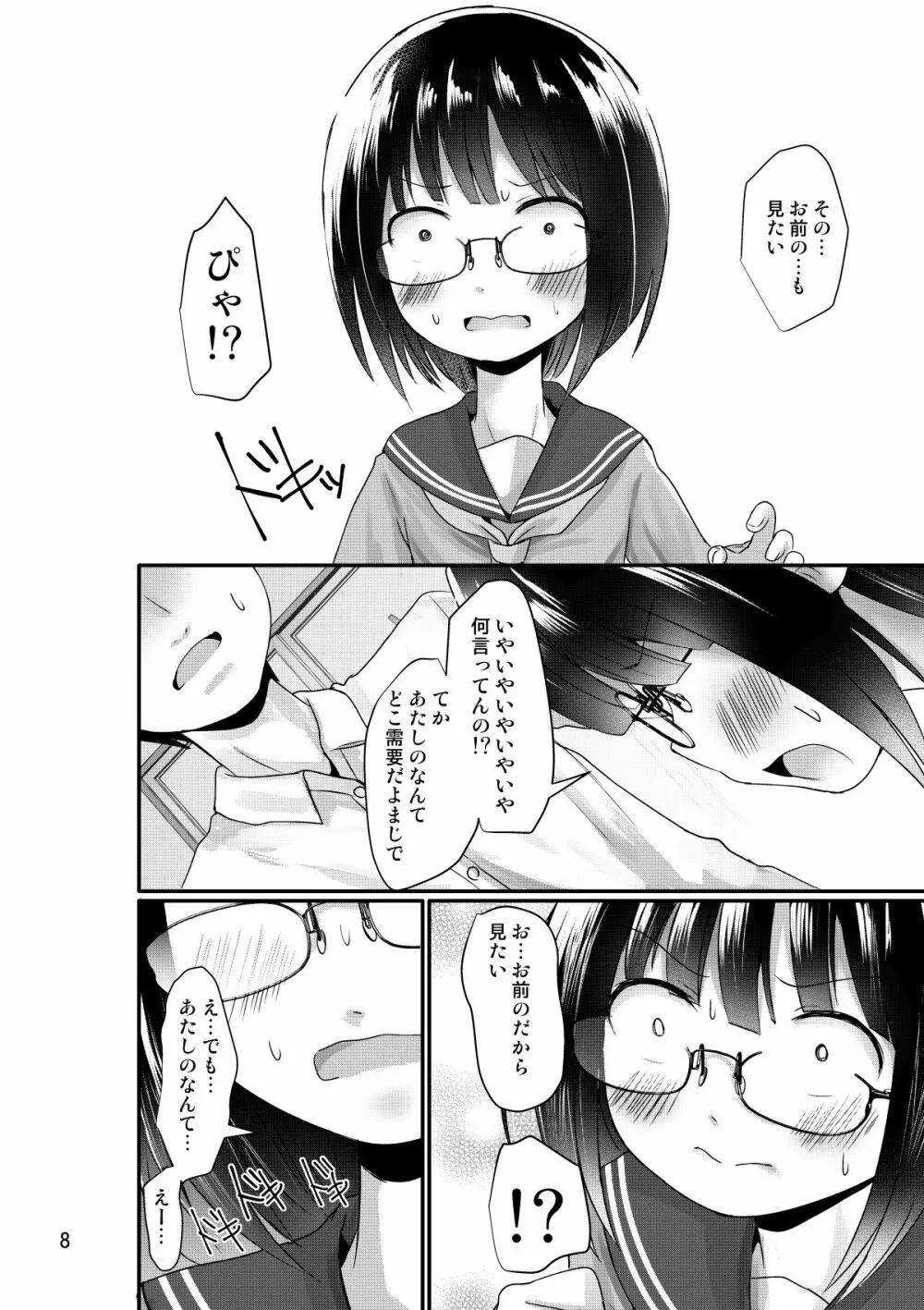 漫研女子は興味がある - page8