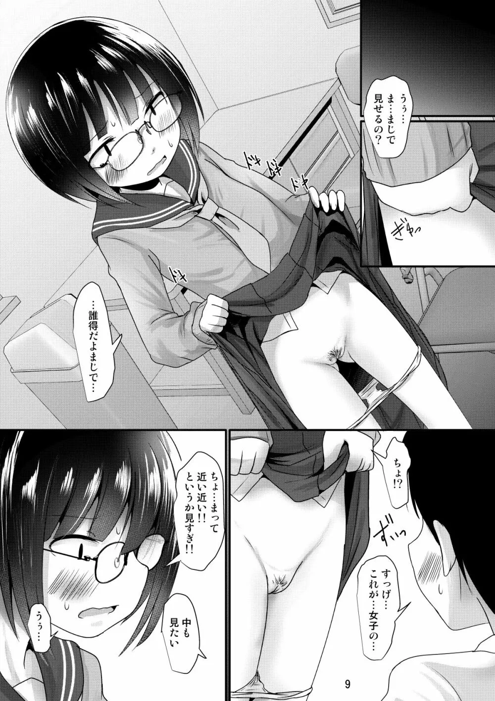 漫研女子は興味がある - page9