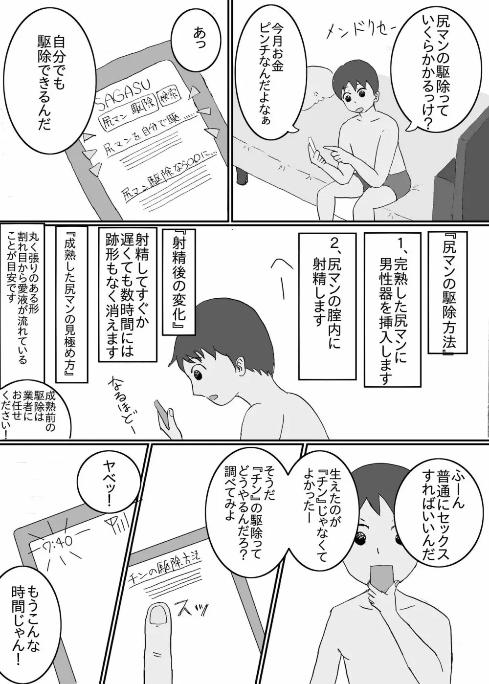 朝起きたらベッドの中にマンコが生えてた話 - page10