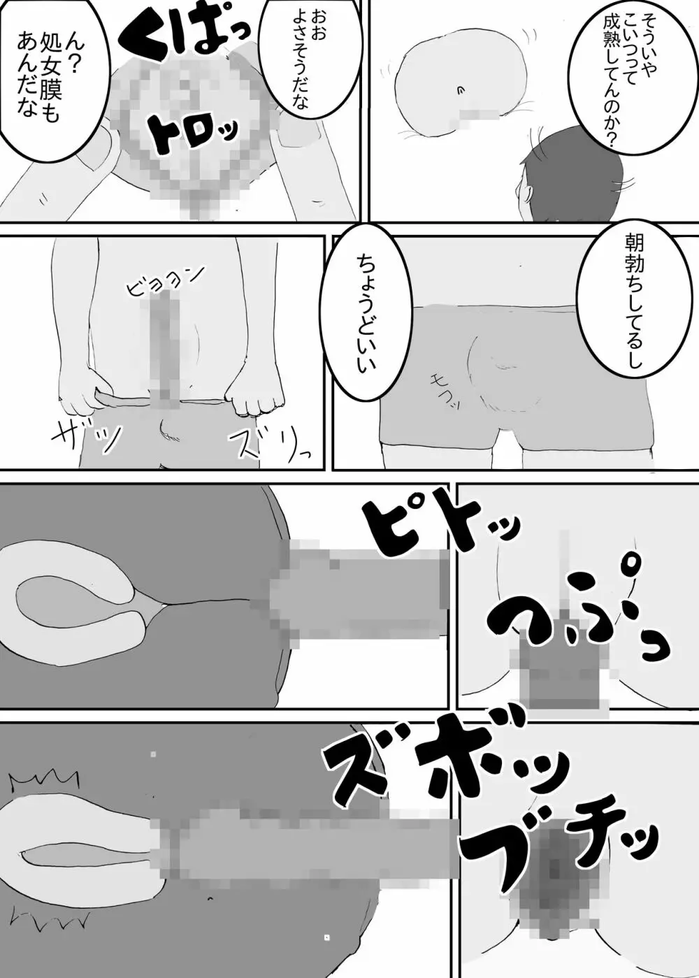 朝起きたらベッドの中にマンコが生えてた話 - page11