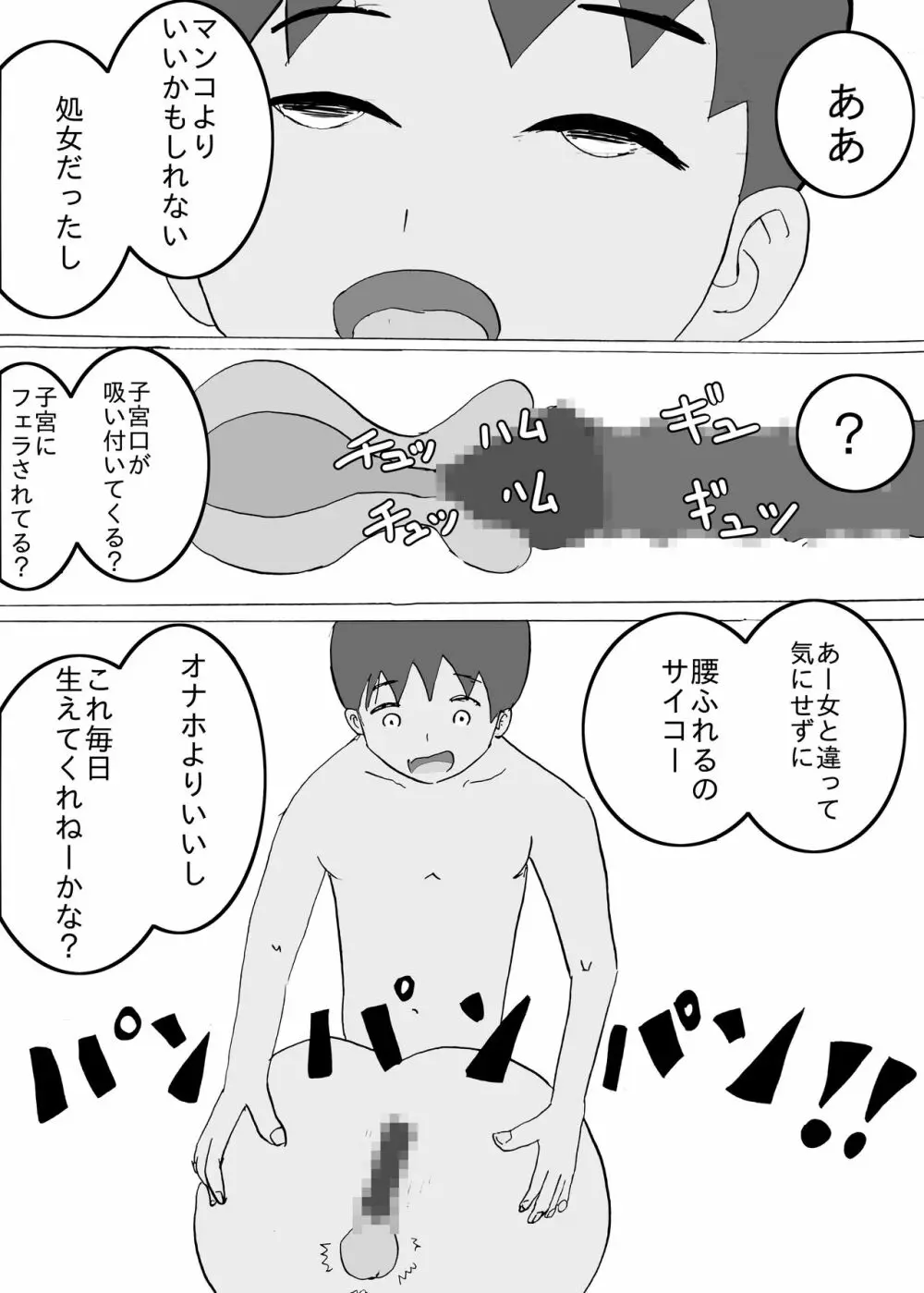 朝起きたらベッドの中にマンコが生えてた話 - page12