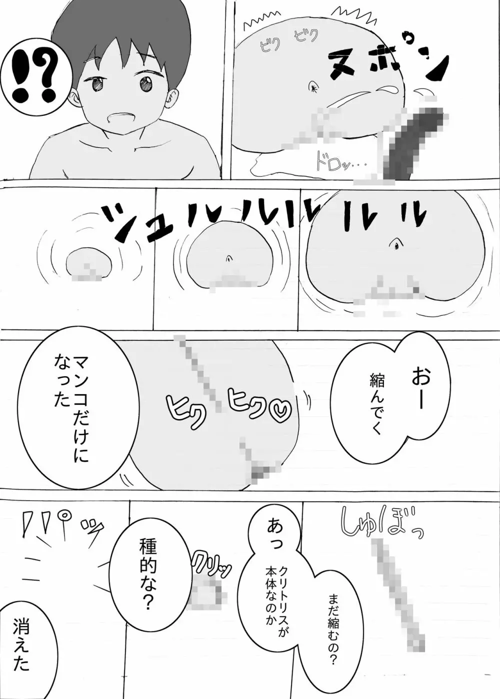 朝起きたらベッドの中にマンコが生えてた話 - page14