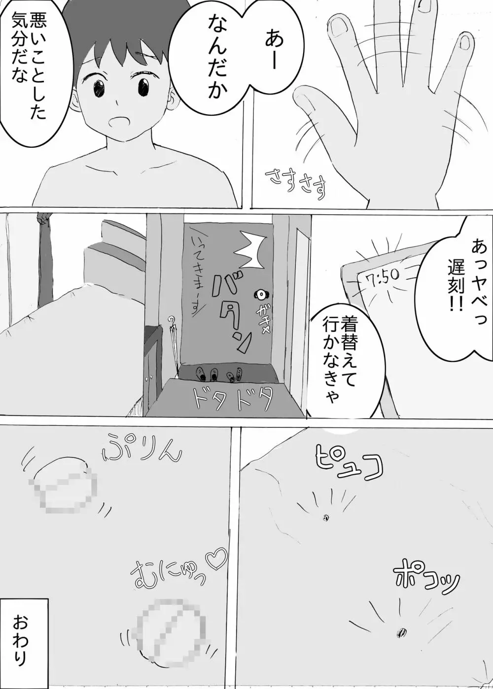 朝起きたらベッドの中にマンコが生えてた話 - page15