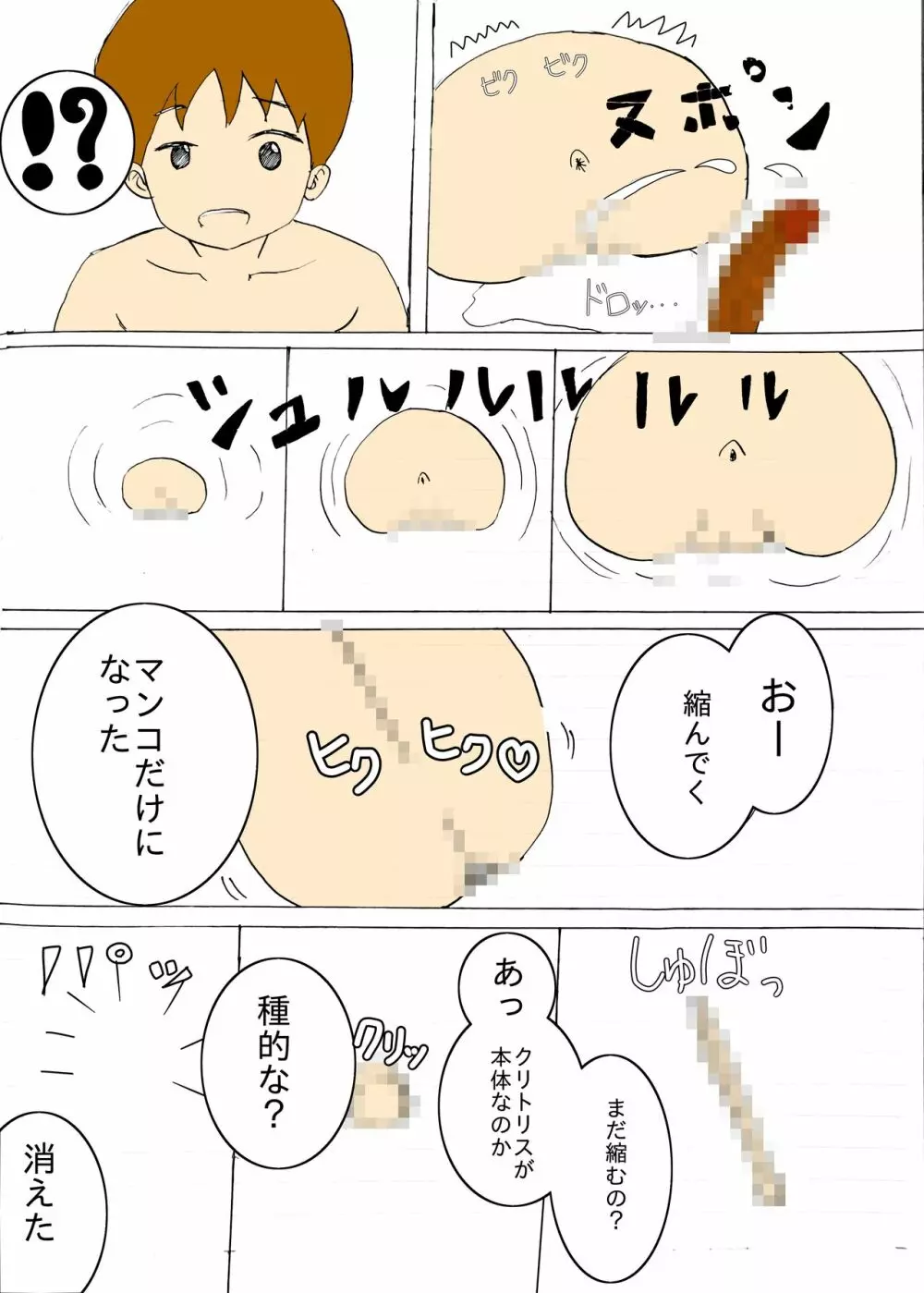 朝起きたらベッドの中にマンコが生えてた話 - page7