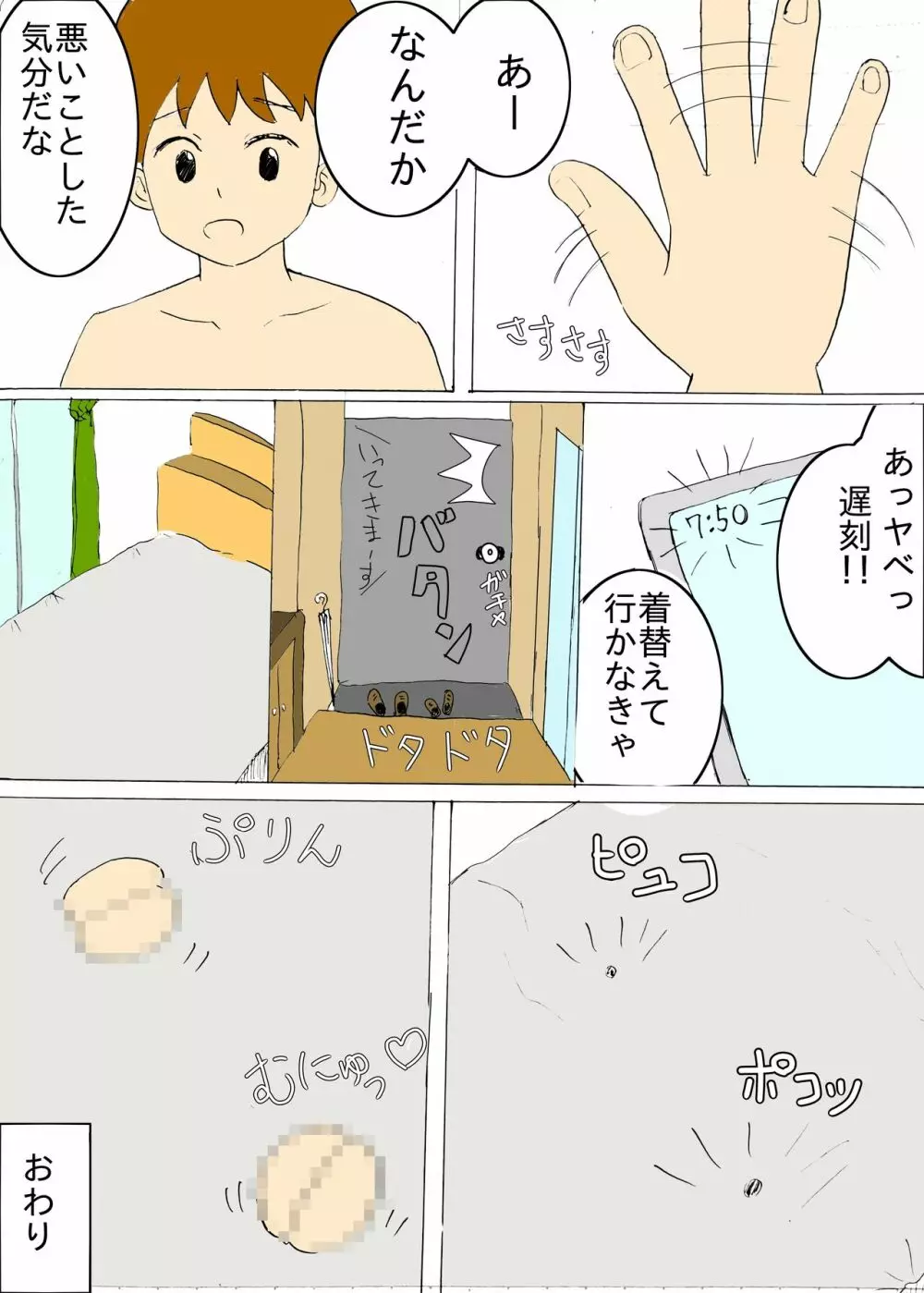 朝起きたらベッドの中にマンコが生えてた話 - page8