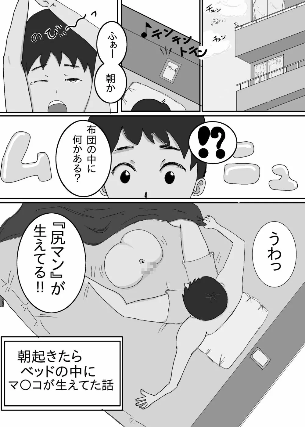 朝起きたらベッドの中にマンコが生えてた話 - page9