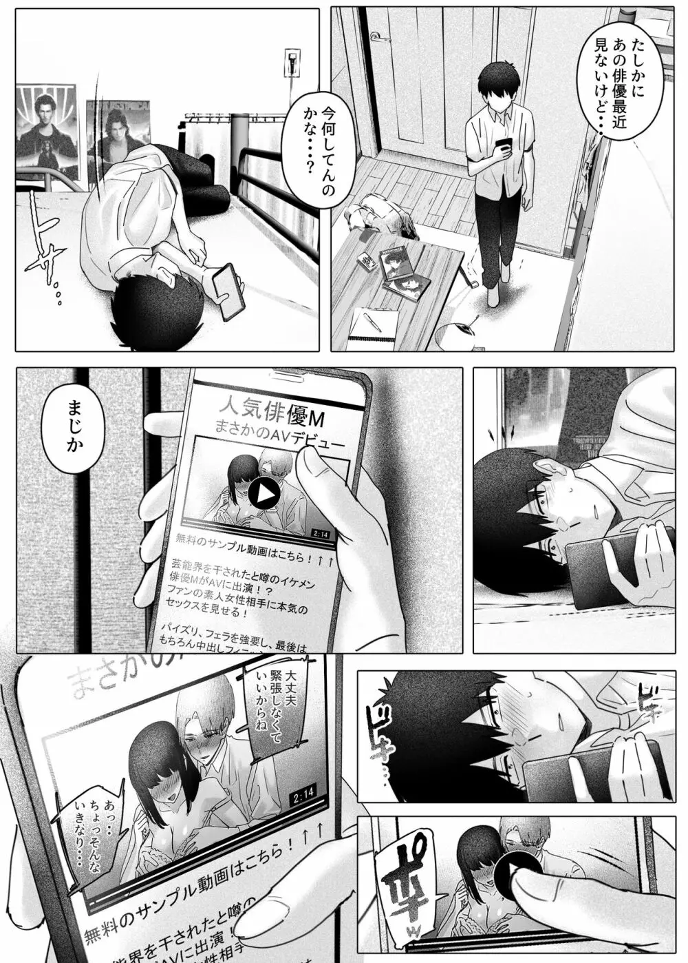 僕たちは映画が見れない - page15