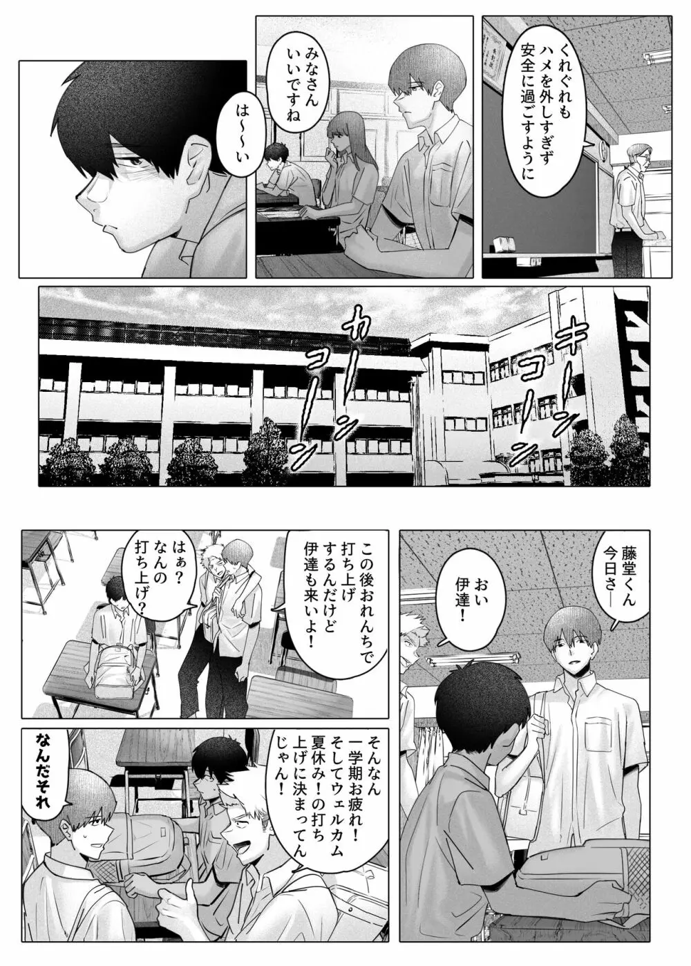 僕たちは映画が見れない - page19