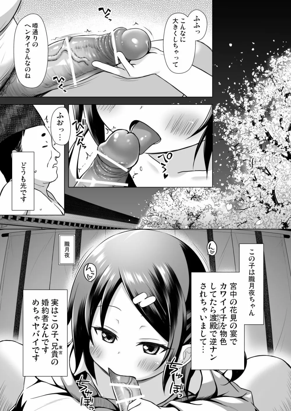 光の君のさがなき計画 <総集編> - page115