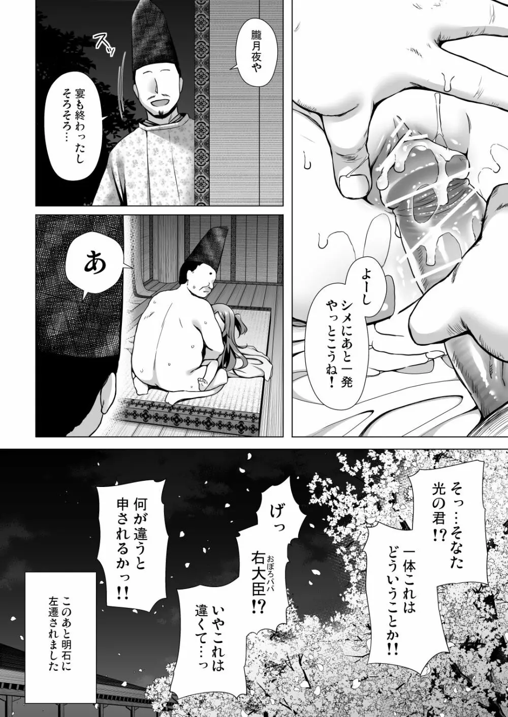 光の君のさがなき計画 <総集編> - page126