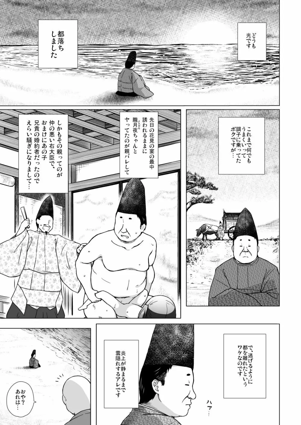 光の君のさがなき計画 <総集編> - page129