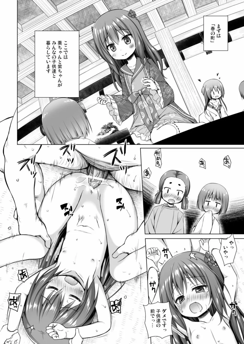 光の君のさがなき計画 <総集編> - page174