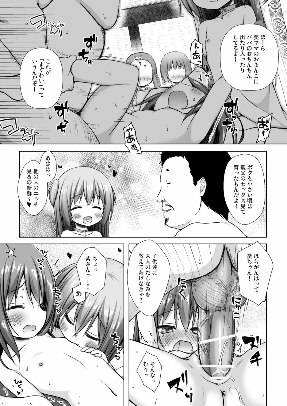 光の君のさがなき計画 <総集編> - page175