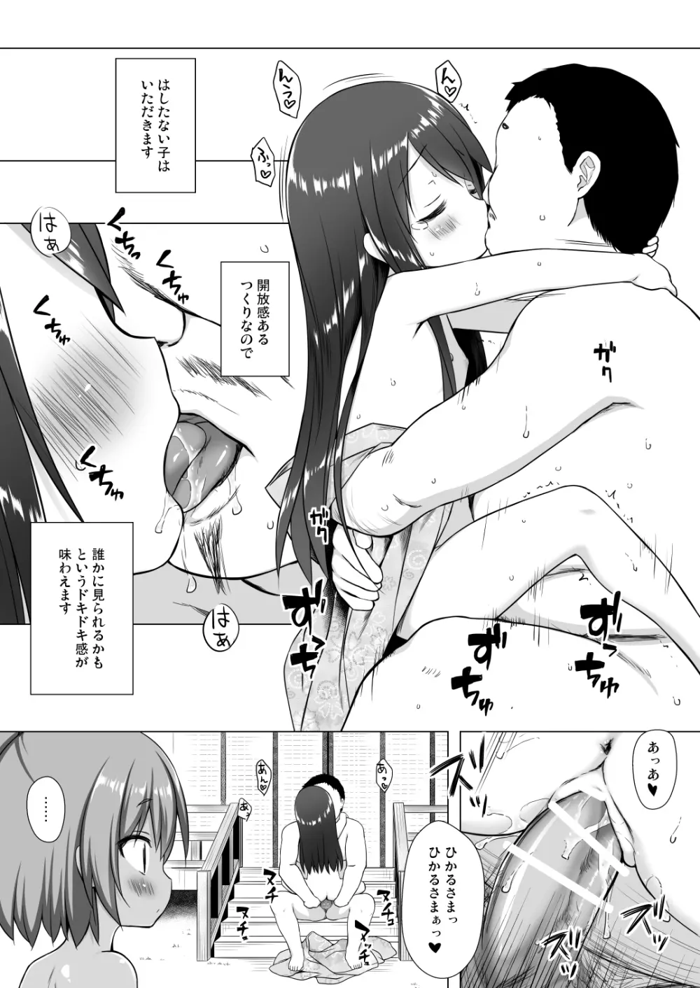 光の君のさがなき計画 <総集編> - page181