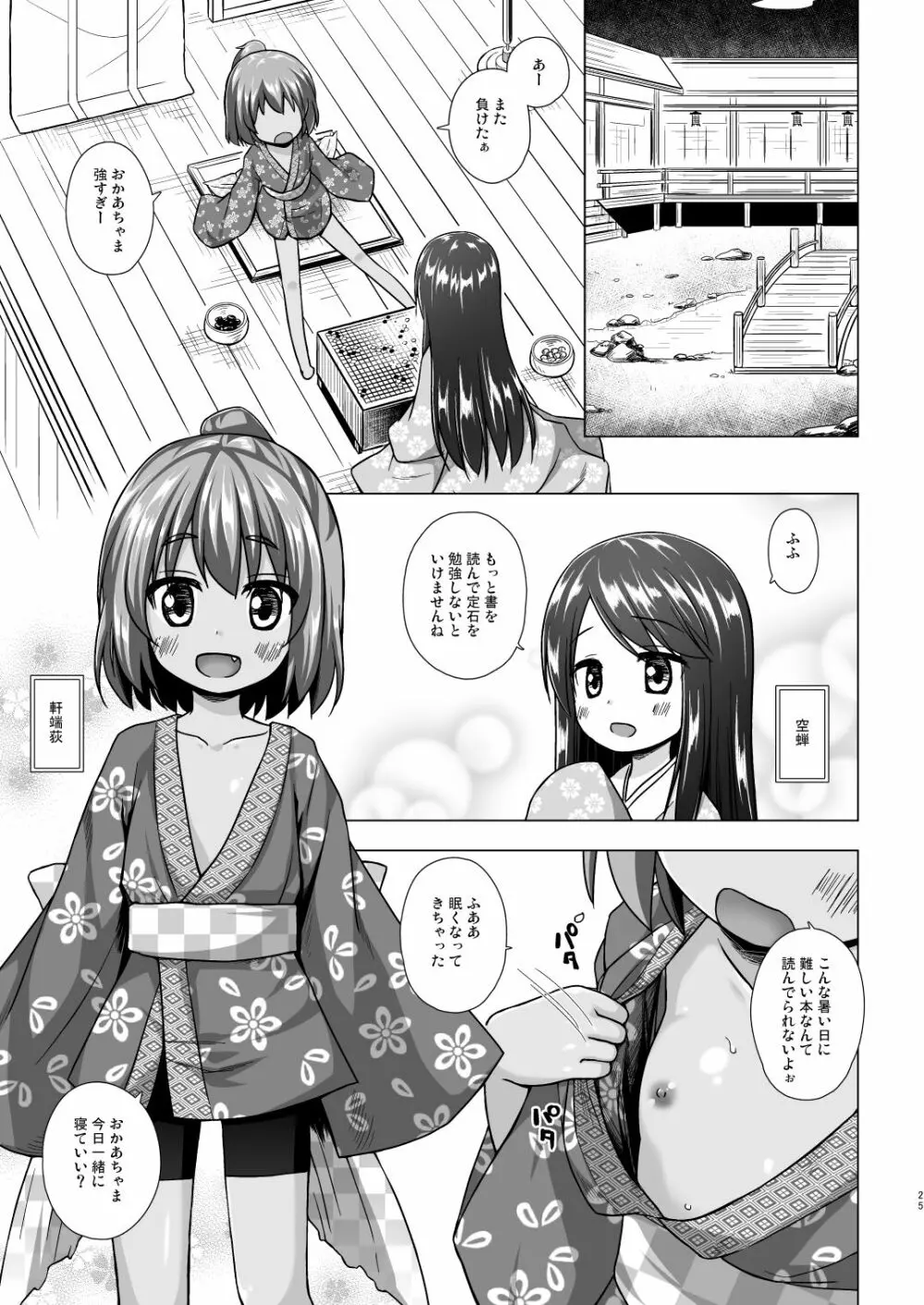 光の君のさがなき計画 <総集編> - page25