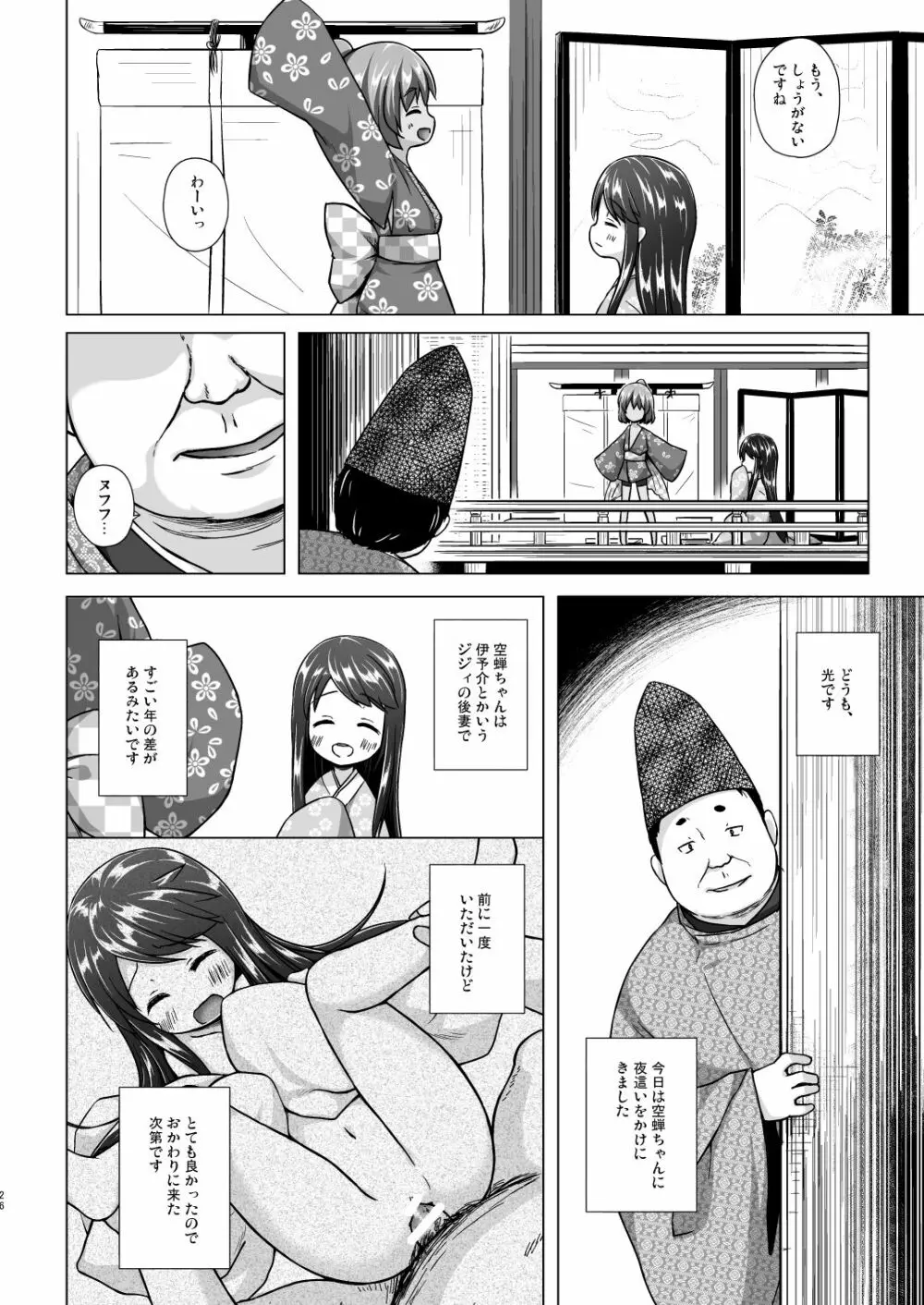 光の君のさがなき計画 <総集編> - page26