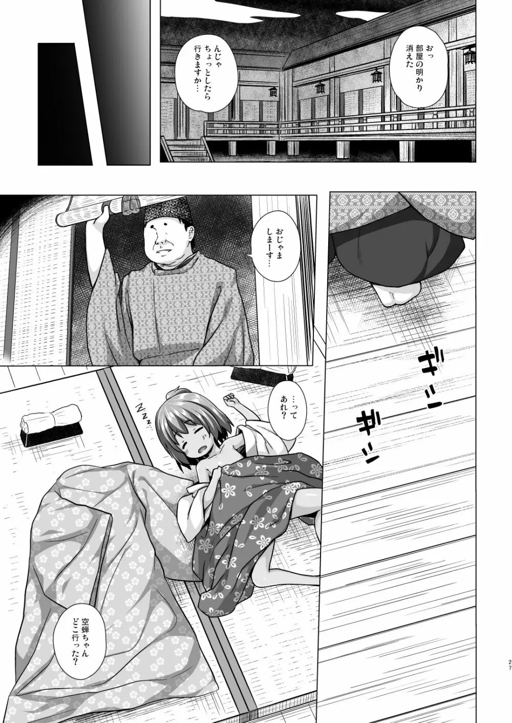 光の君のさがなき計画 <総集編> - page27