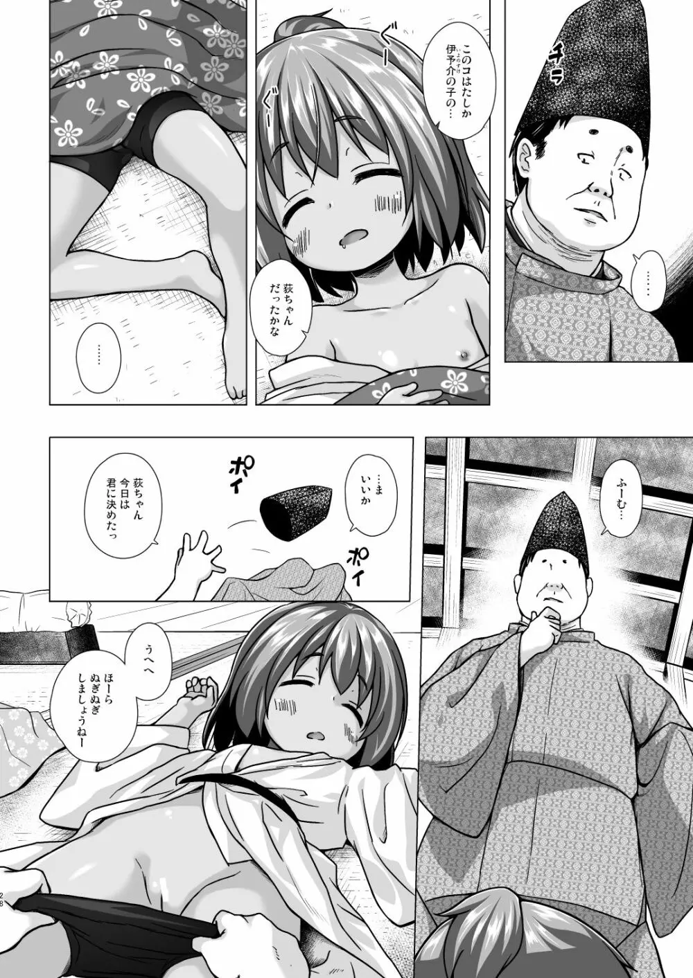 光の君のさがなき計画 <総集編> - page28