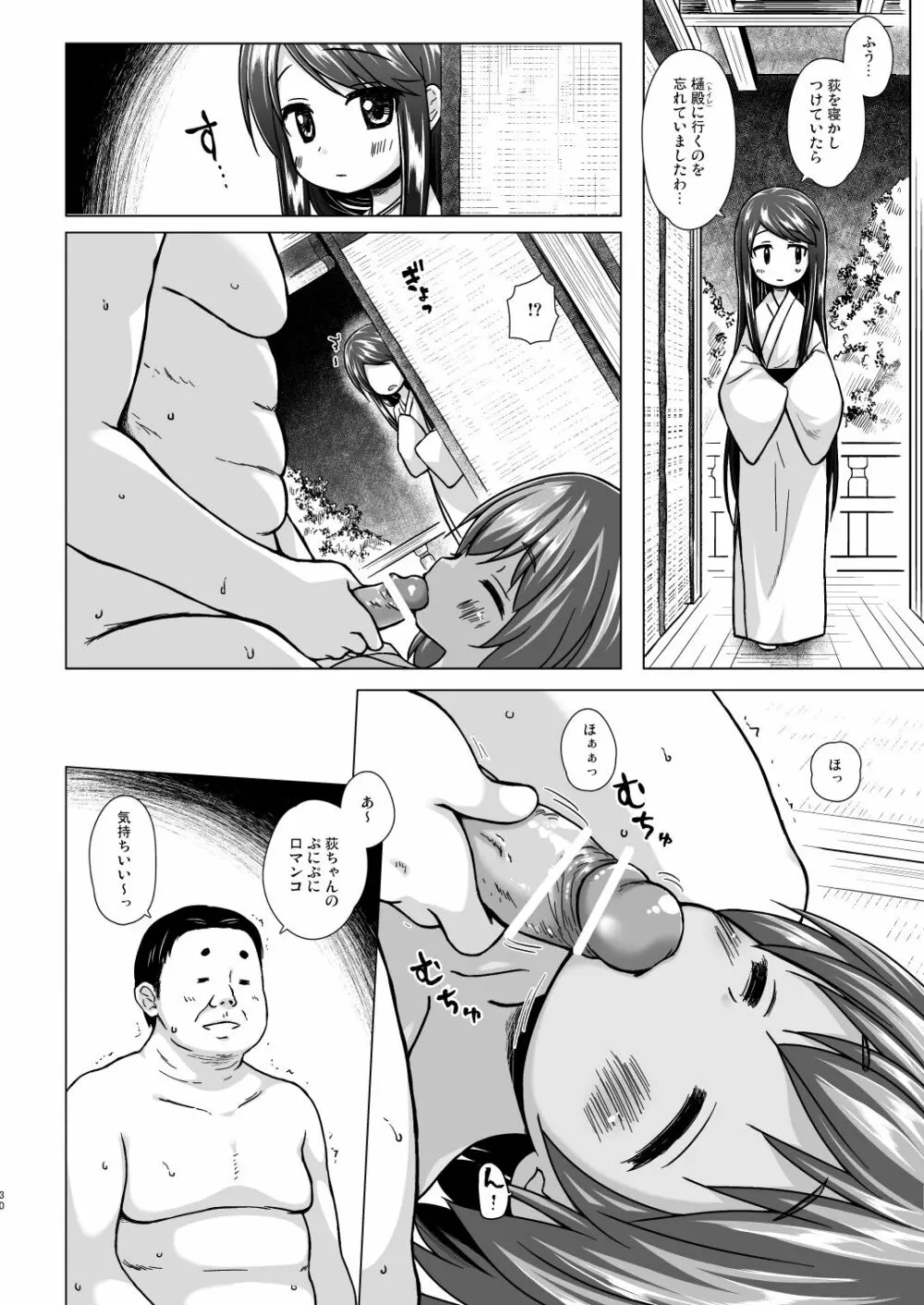 光の君のさがなき計画 <総集編> - page30