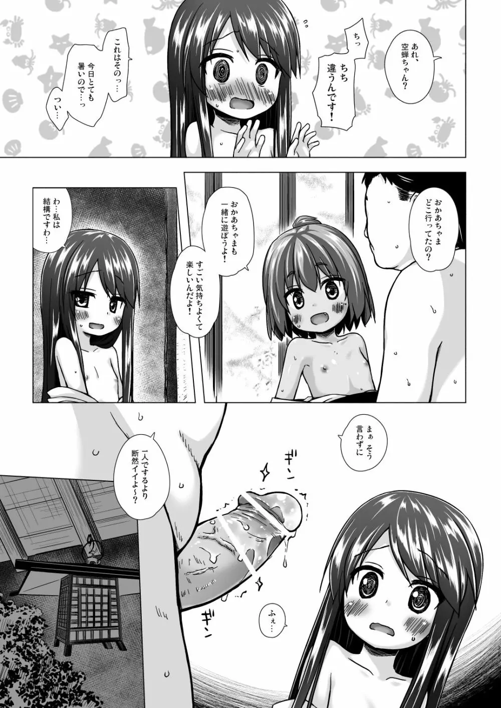 光の君のさがなき計画 <総集編> - page39