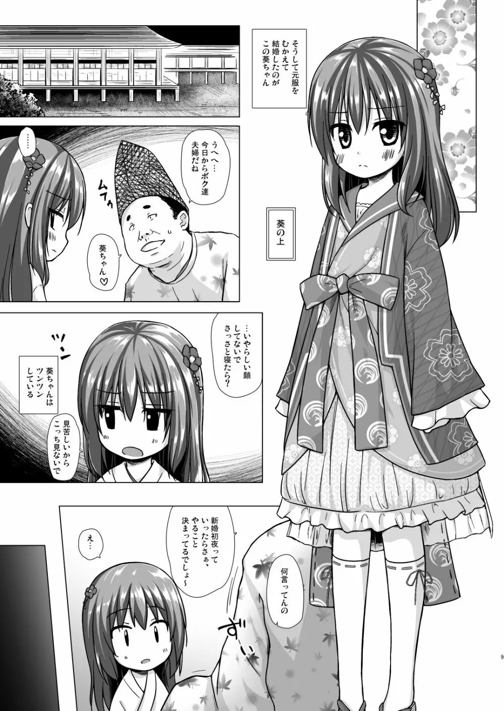 光の君のさがなき計画 <総集編> - page9