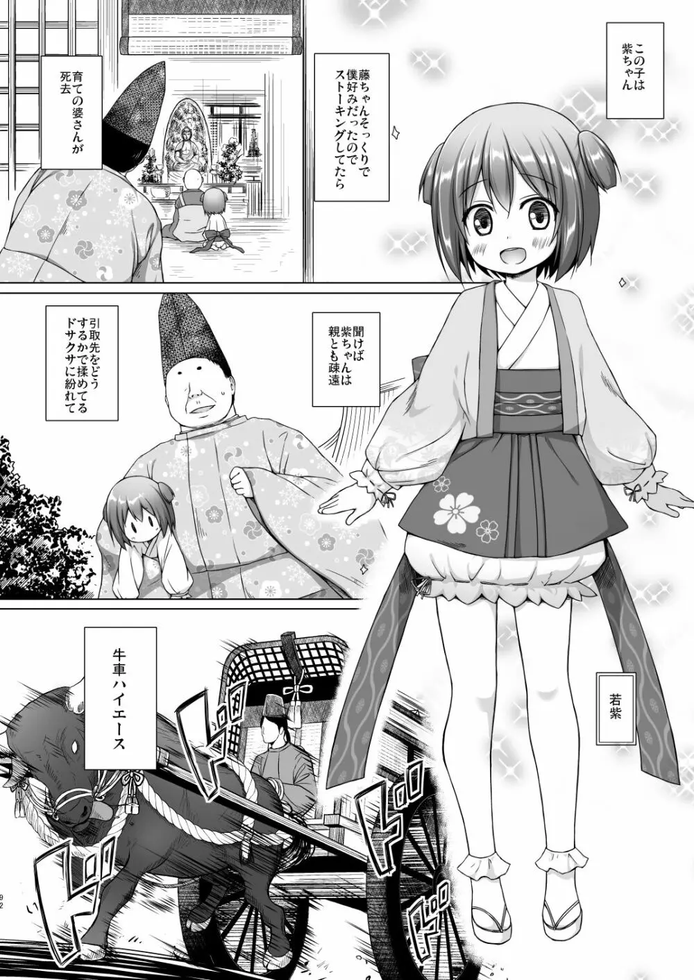 光の君のさがなき計画 <総集編> - page92