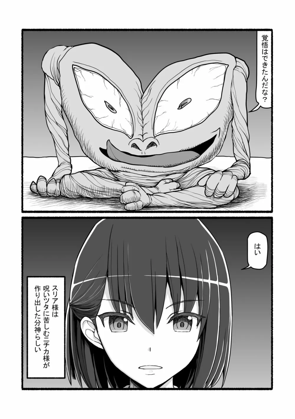 神さまに犯される ～JK巫女の壮絶アクメ献身～ - page10