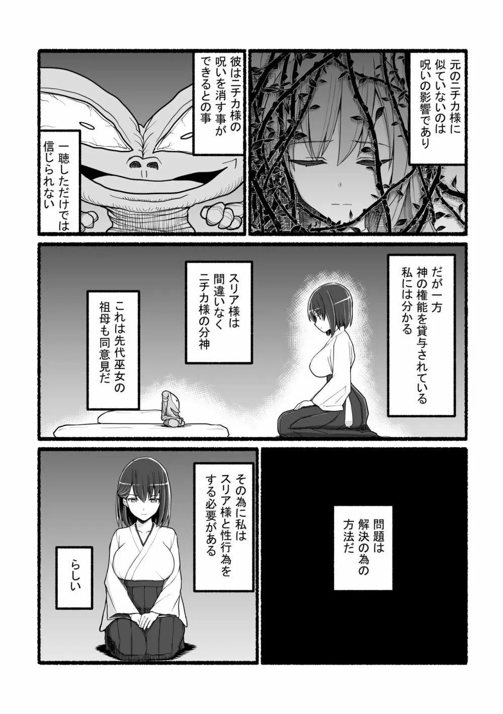 神さまに犯される ～JK巫女の壮絶アクメ献身～ - page11