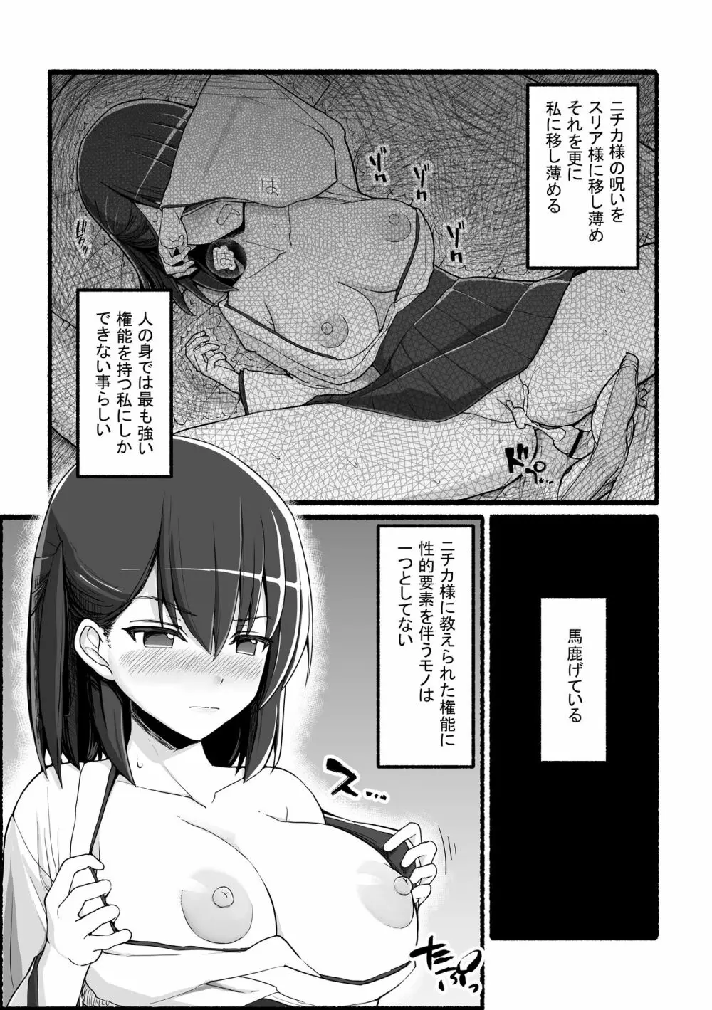 神さまに犯される ～JK巫女の壮絶アクメ献身～ - page12