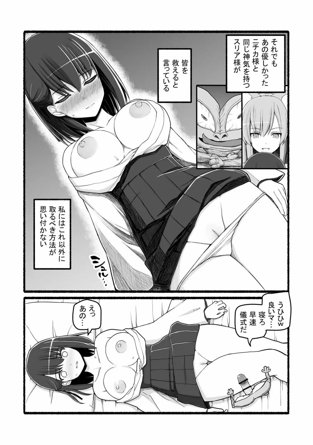 神さまに犯される ～JK巫女の壮絶アクメ献身～ - page13