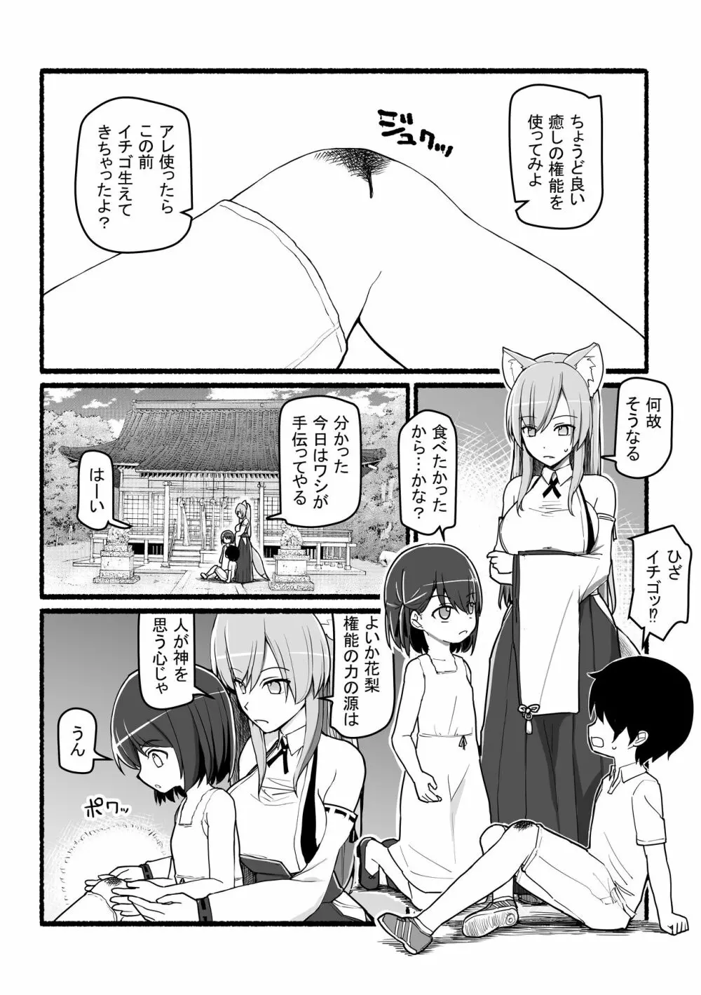 神さまに犯される ～JK巫女の壮絶アクメ献身～ - page2