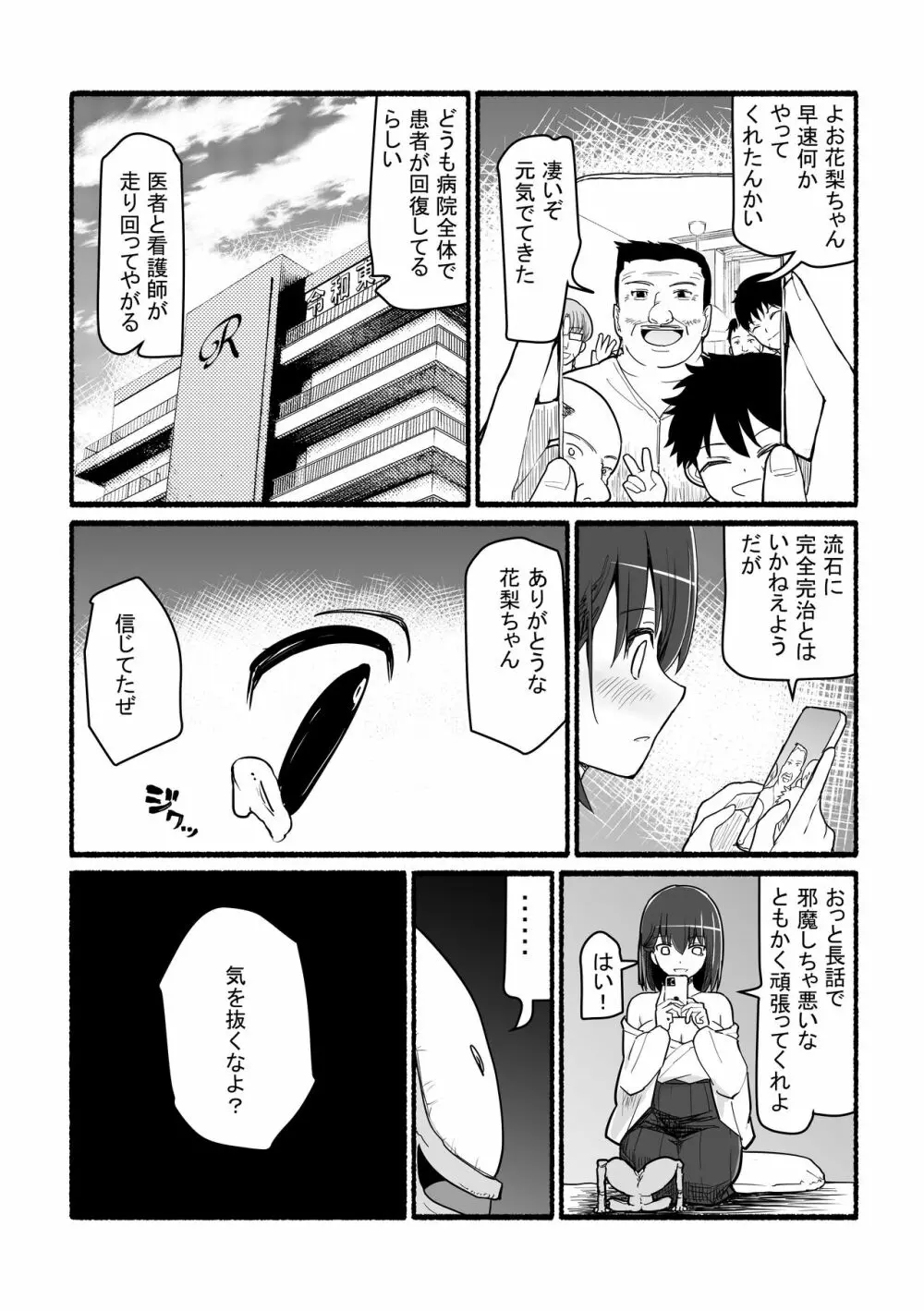 神さまに犯される ～JK巫女の壮絶アクメ献身～ - page21