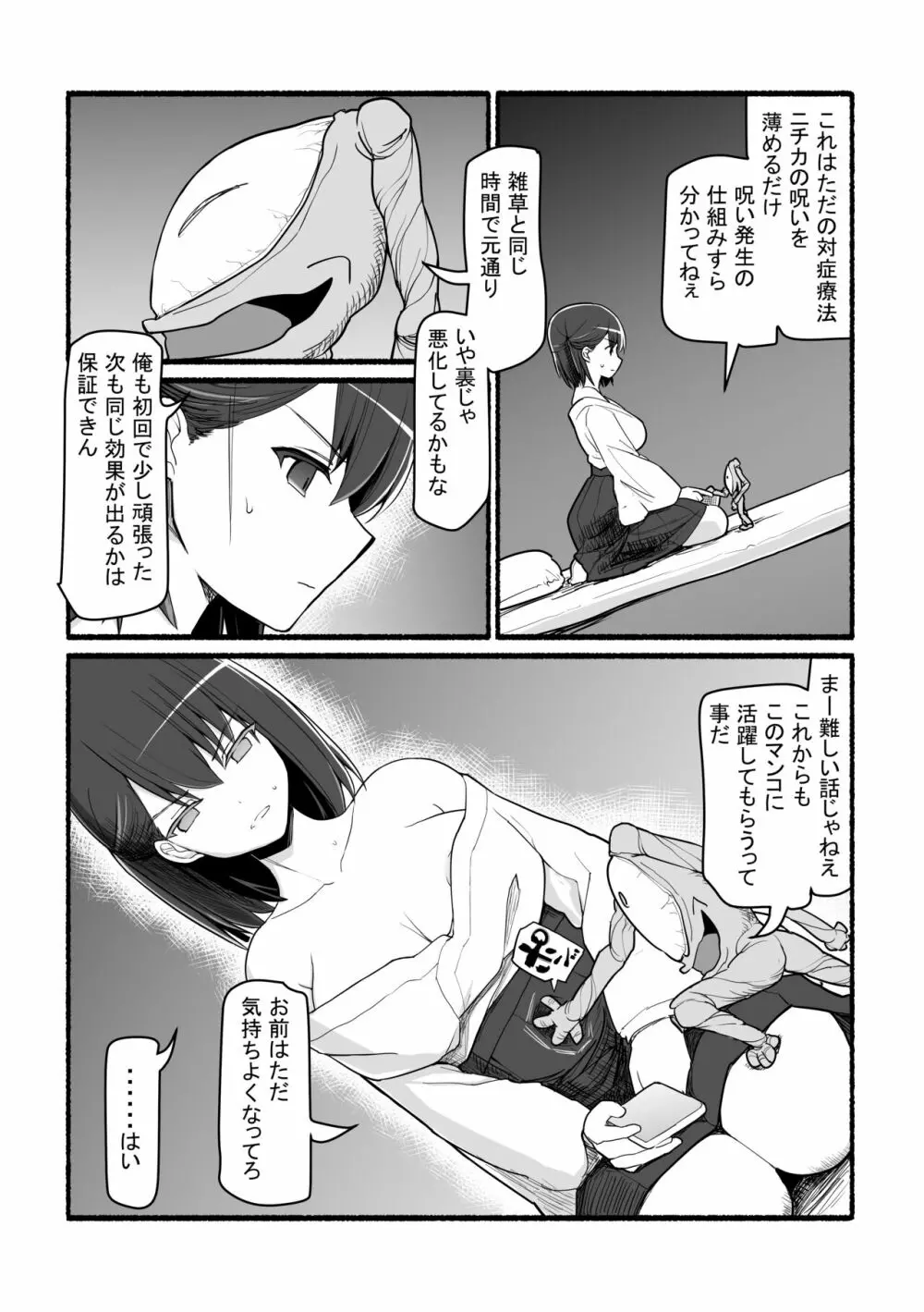 神さまに犯される ～JK巫女の壮絶アクメ献身～ - page22